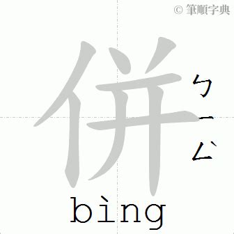 穎筆畫|「穎」意思、注音、部首、筆畫查詢，穎造詞